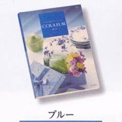 カタログギフト クルール・ブルー