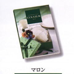 カタログギフト クルール・マロン