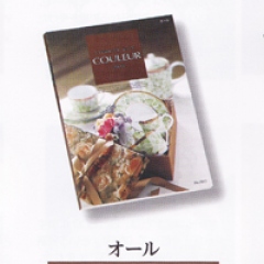 カタログギフト クルール・オール