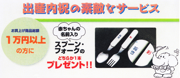 出産内祝の素敵なサービス